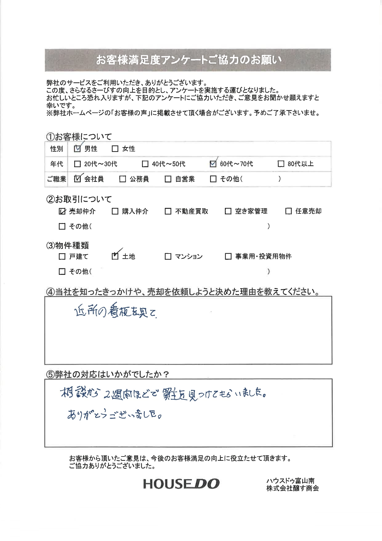 男性：60-70代：土地の仲介売却